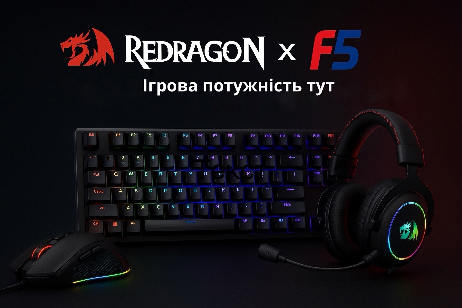 Redragon і F5: співпраця триває — ігрова потужність у дії