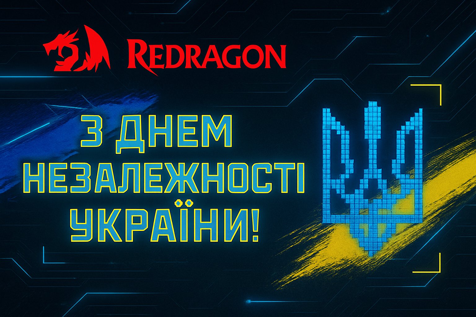 З Днем Незалежності України! 