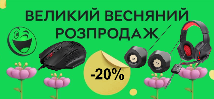 Большая весеняя разпродажа